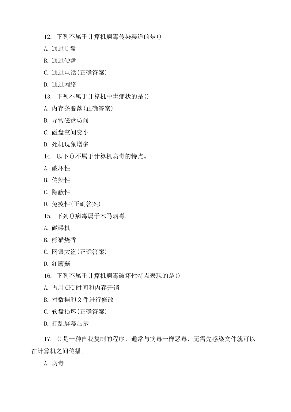 网络安全技术_第3页