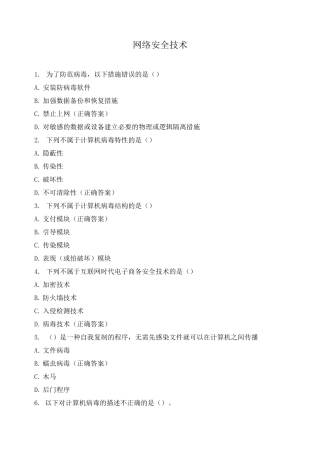 网络安全技术