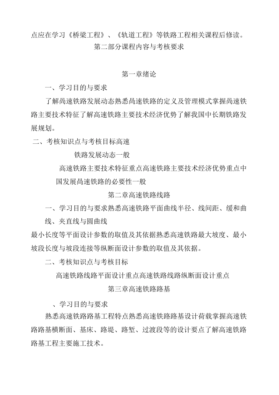 高速铁路概论课程设计_第2页