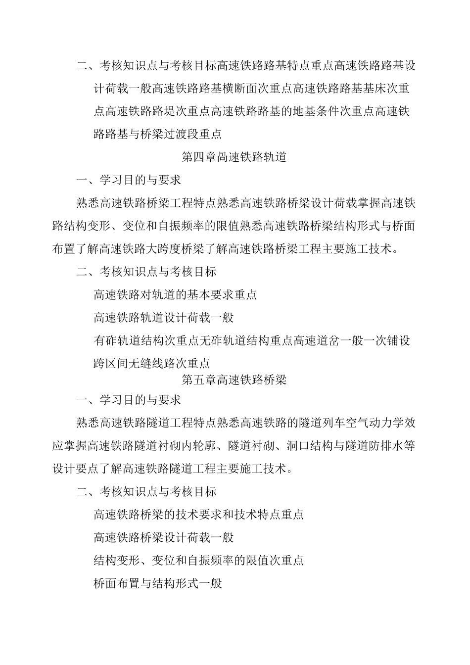 高速铁路概论课程设计_第3页