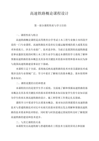 高速铁路概论课程设计
