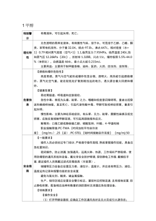 重点监管危险化学品安全措施及应急处置原则