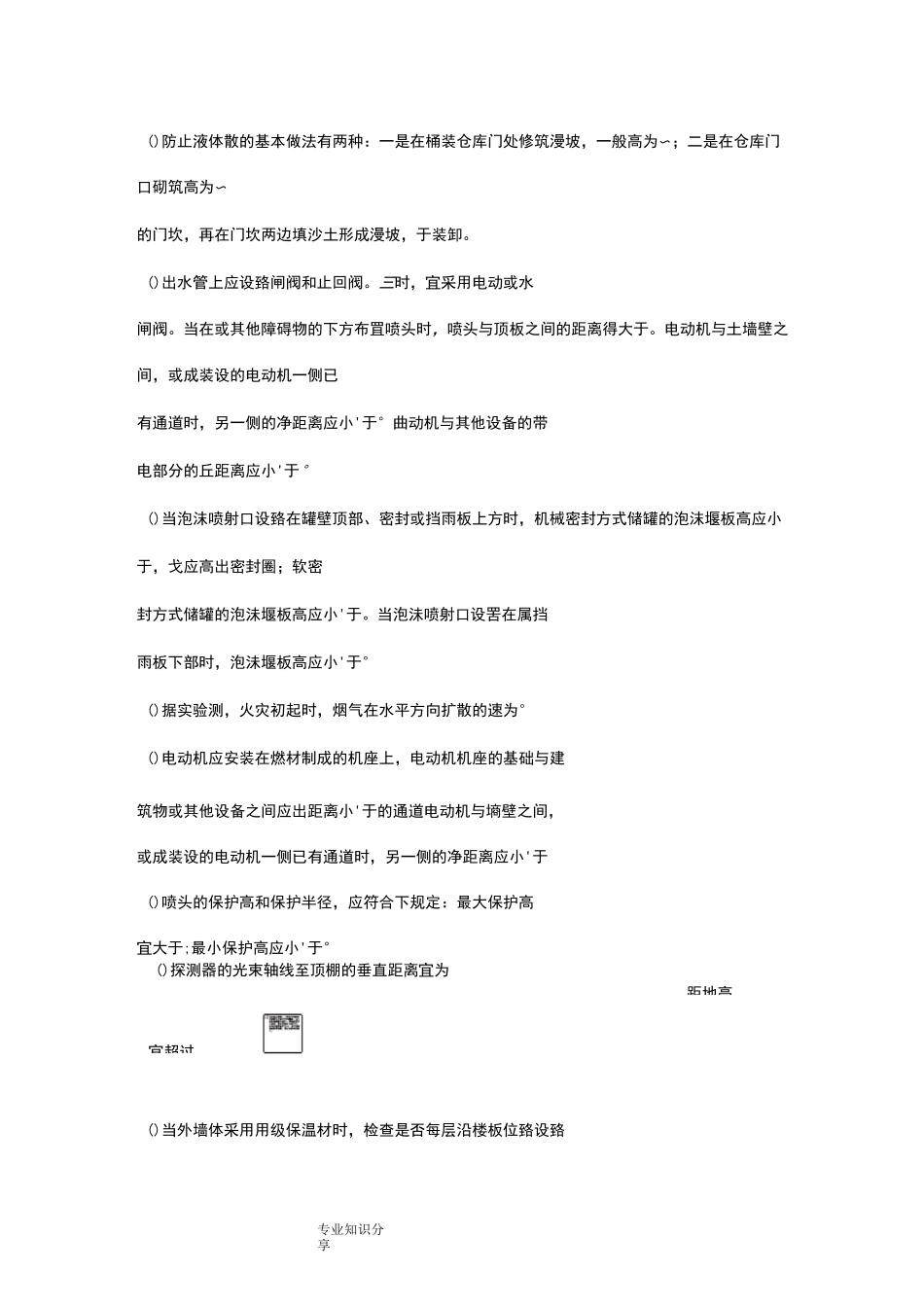 一级消防工程师考试知识点需要记忆的数字总结_第2页
