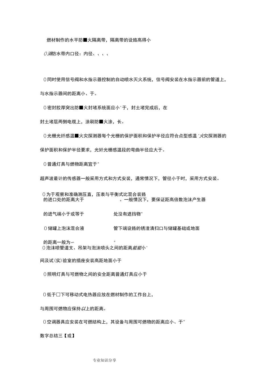 一级消防工程师考试知识点需要记忆的数字总结_第3页