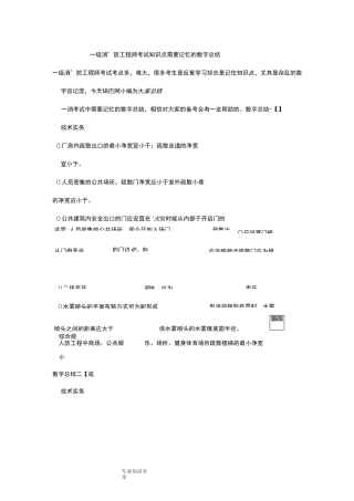 一级消防工程师考试知识点需要记忆的数字总结