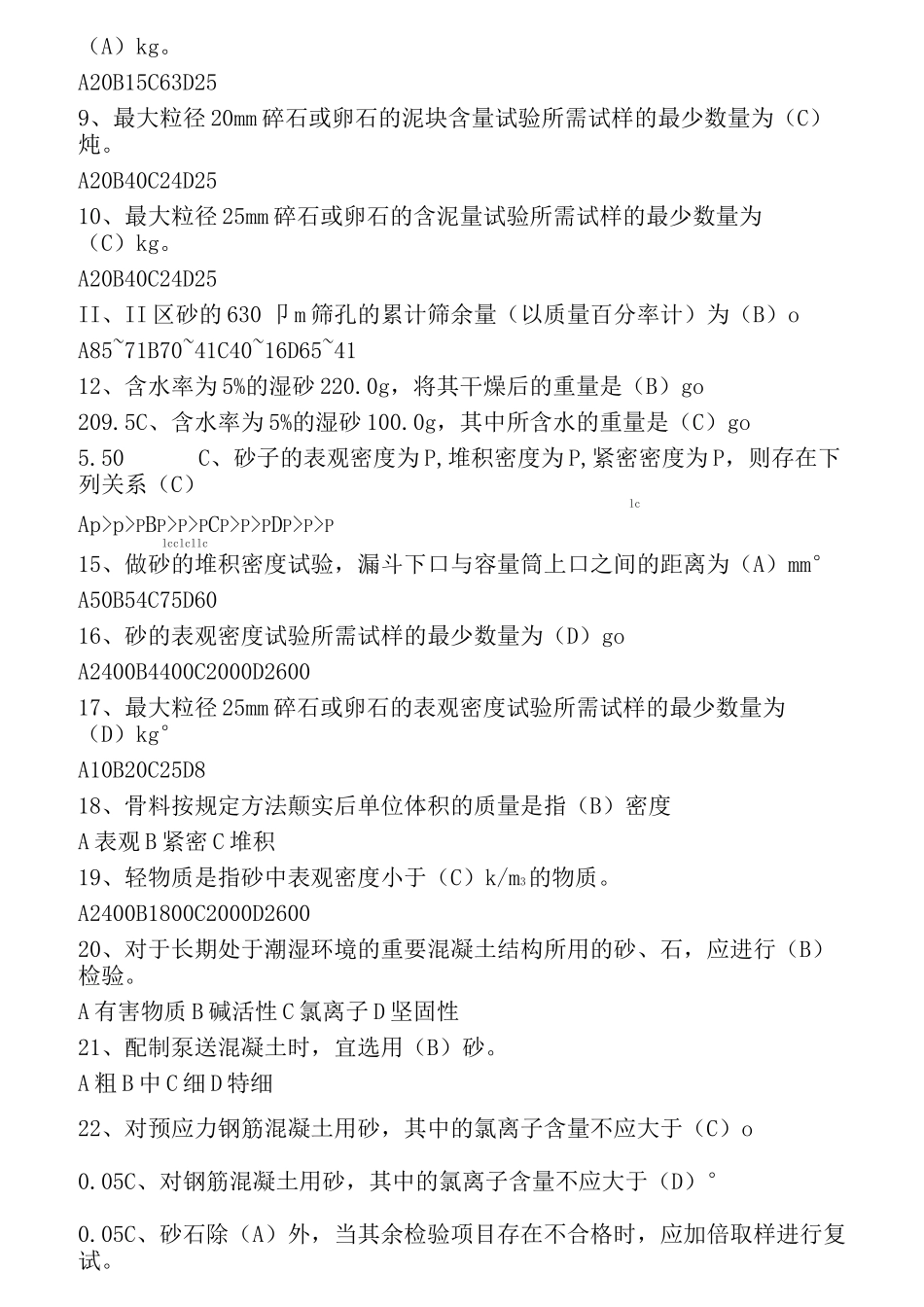 砂石材料试题有答案_第3页