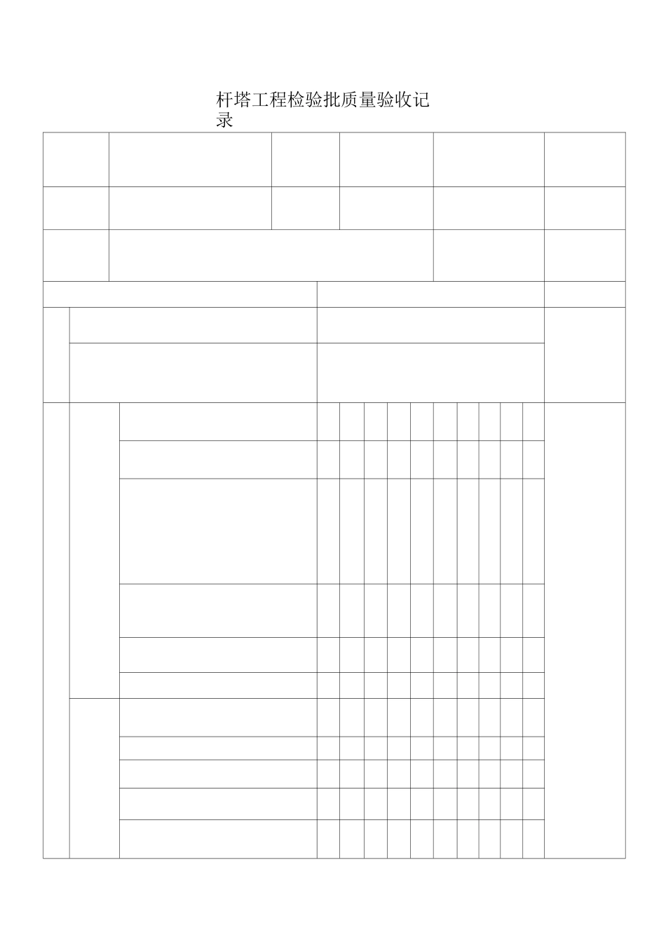 电力线路施工记录与检验批--接地电阻测试记录_第3页