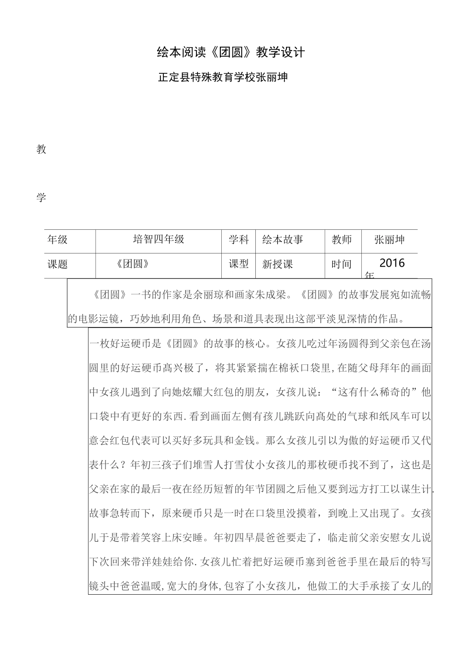 《团圆》绘本教学设计_第1页