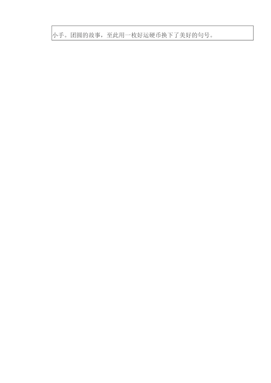 《团圆》绘本教学设计_第2页