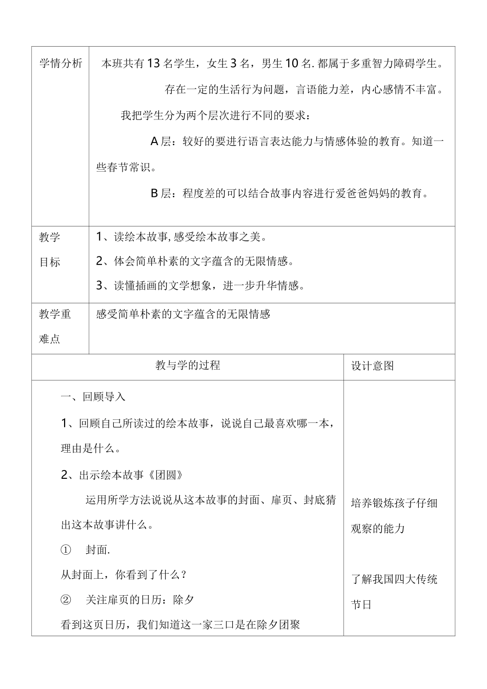 《团圆》绘本教学设计_第3页