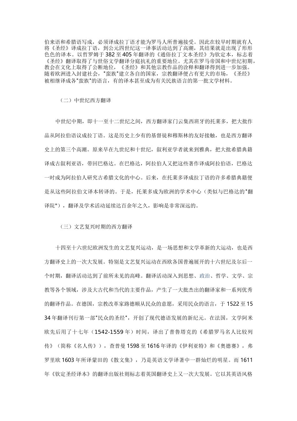 西方翻译简史_第2页