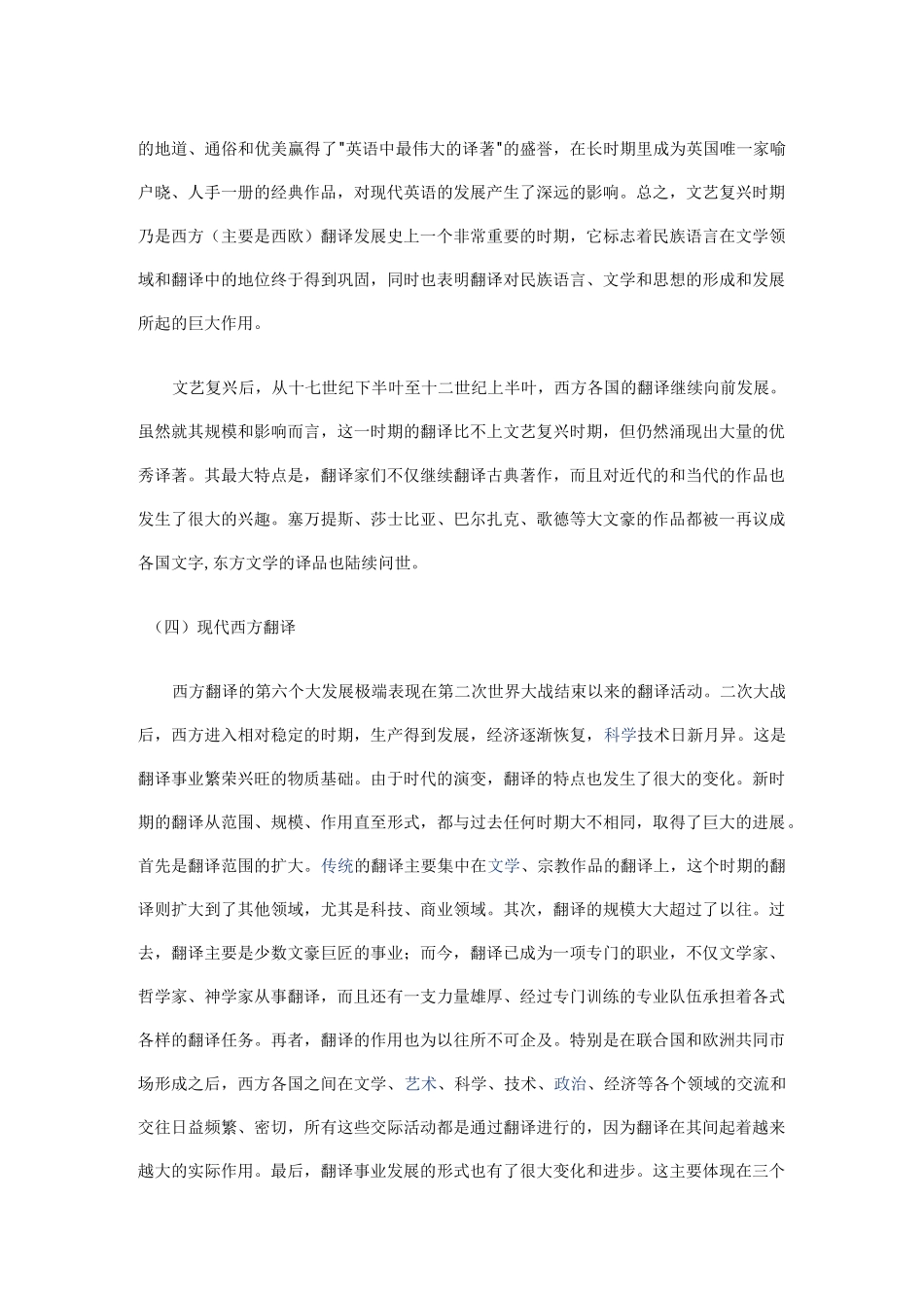 西方翻译简史_第3页