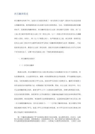 西方翻译简史