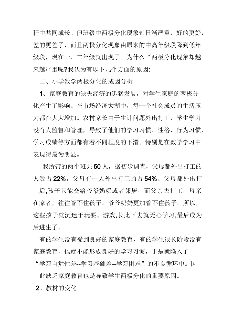 浅谈农村小学数学_第2页