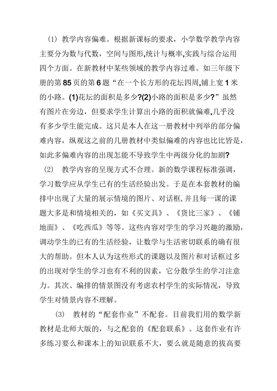 浅谈农村小学数学_第3页