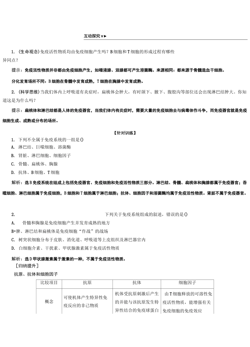 新人教版 选择性必修1 免疫系统的组成和功能 教案_第2页
