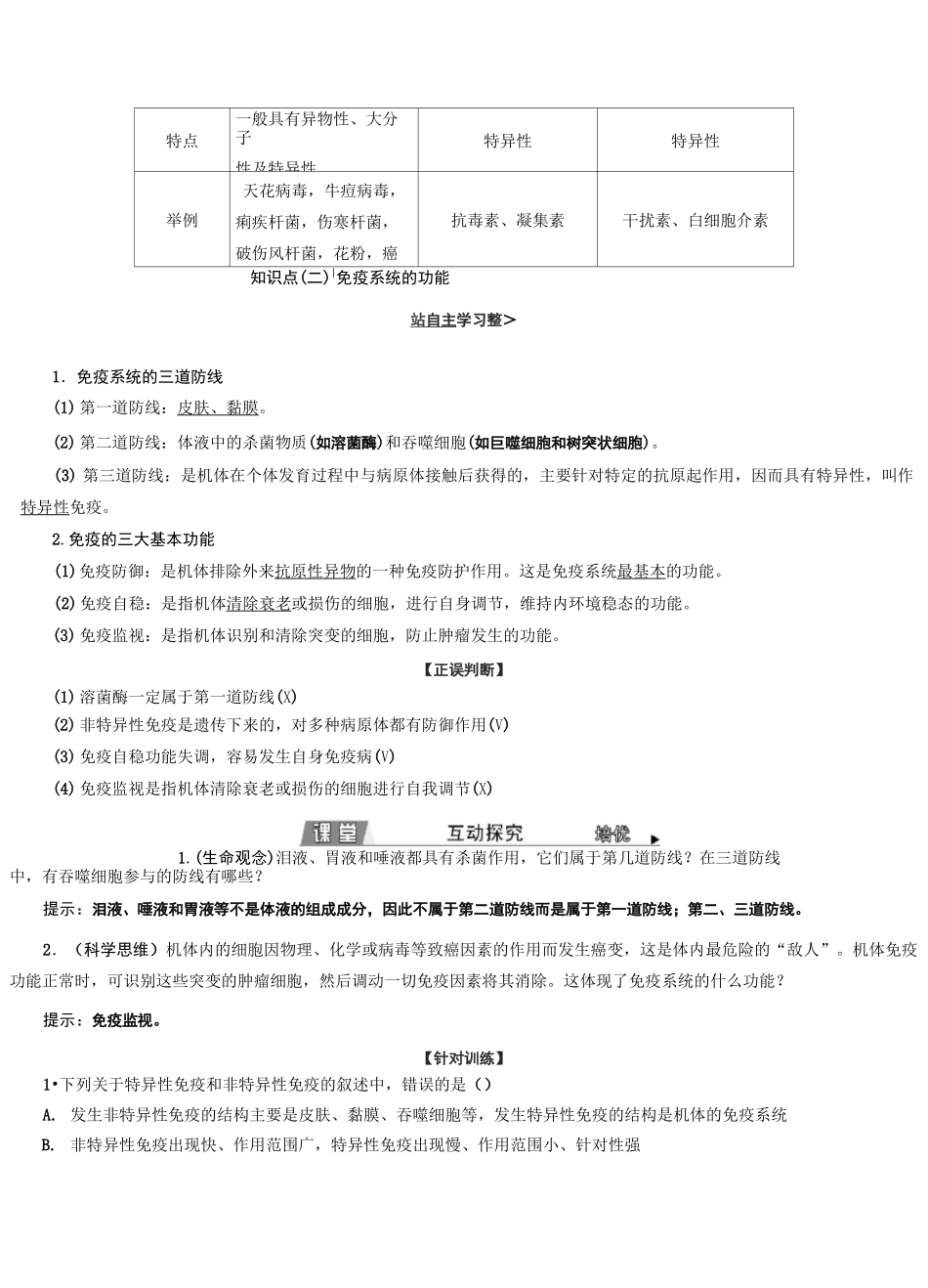 新人教版 选择性必修1 免疫系统的组成和功能 教案_第3页