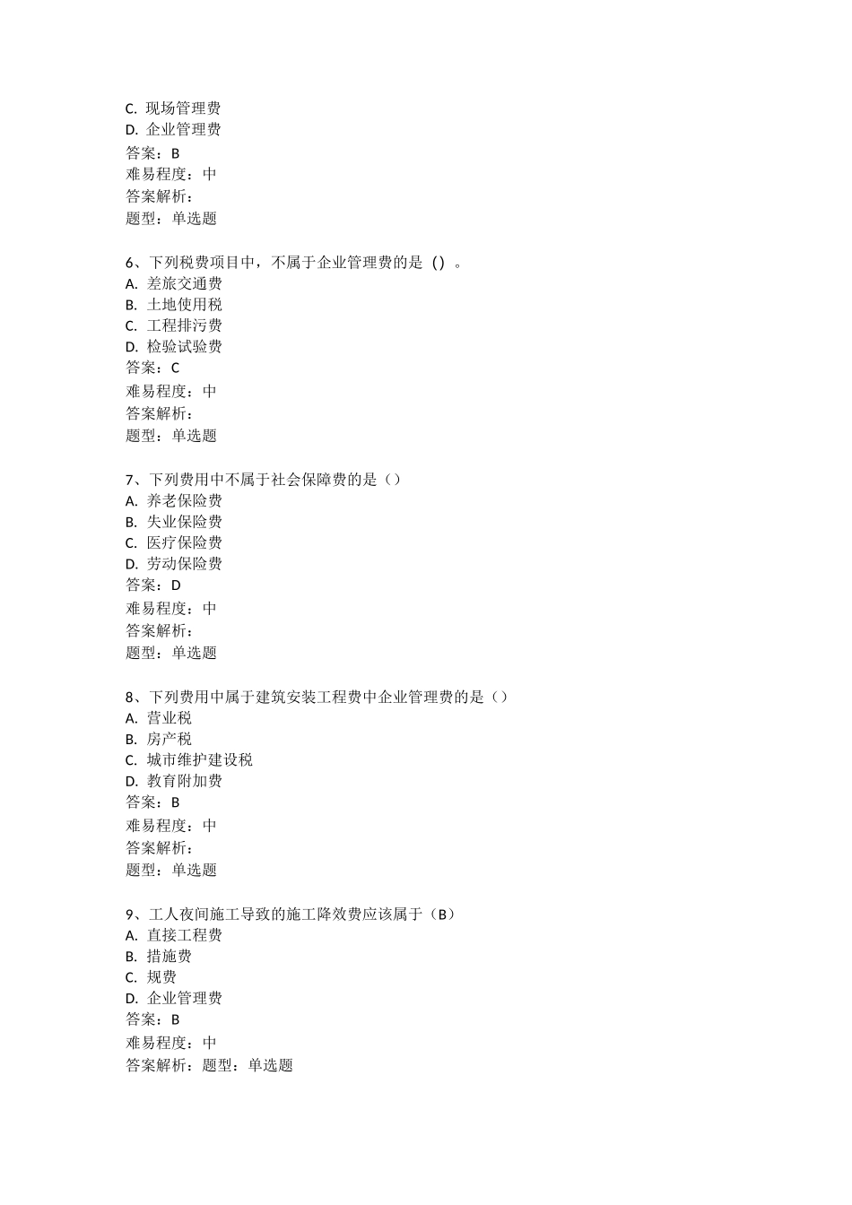 第二章第二节建筑安装工程费用_第2页