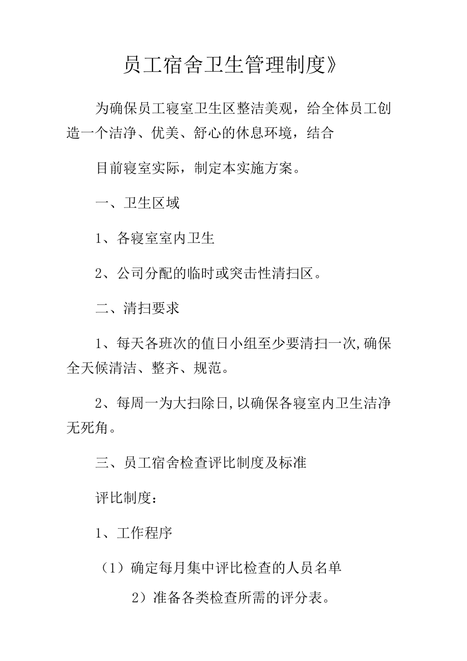 员工卫生管理制度_第1页