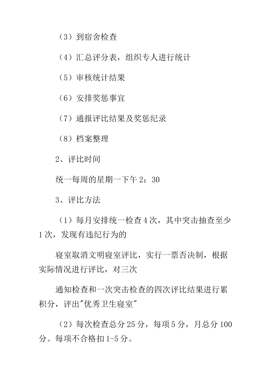 员工卫生管理制度_第2页