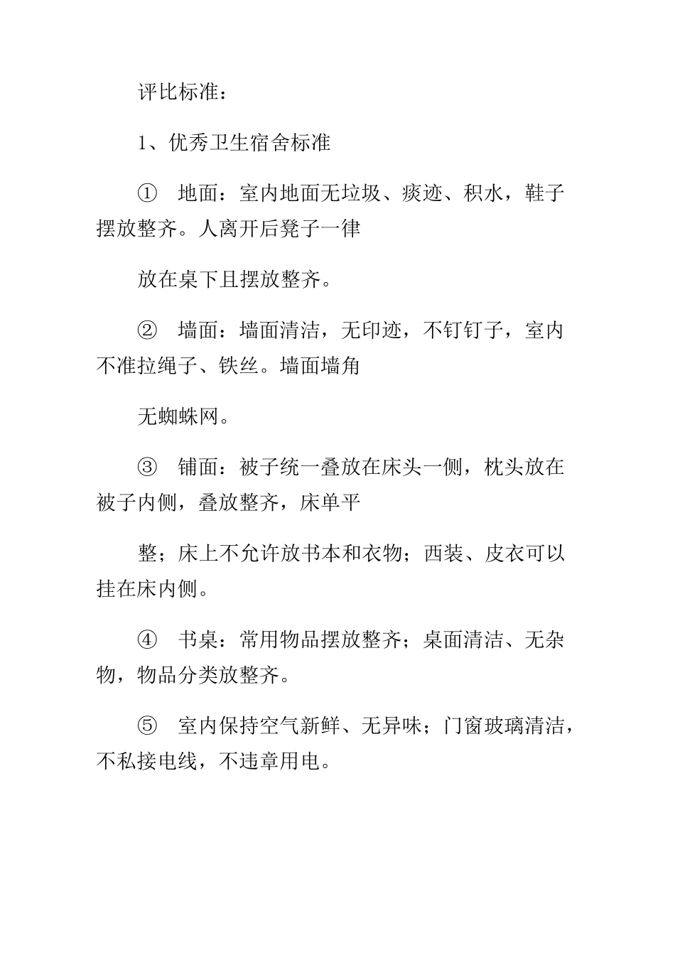 员工卫生管理制度_第3页