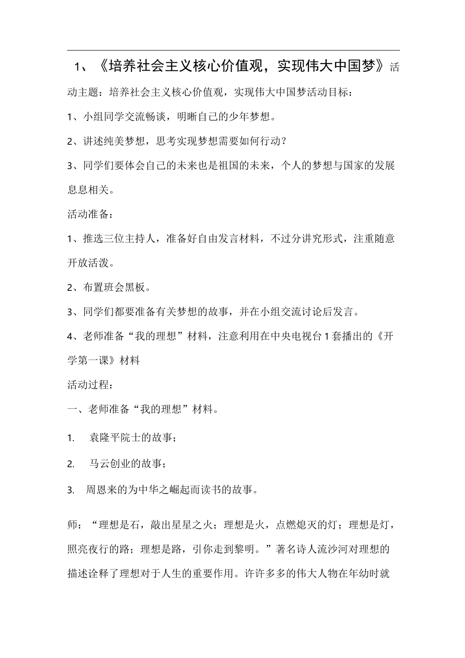 三年级社会主义核心价值观教(学)案_第1页