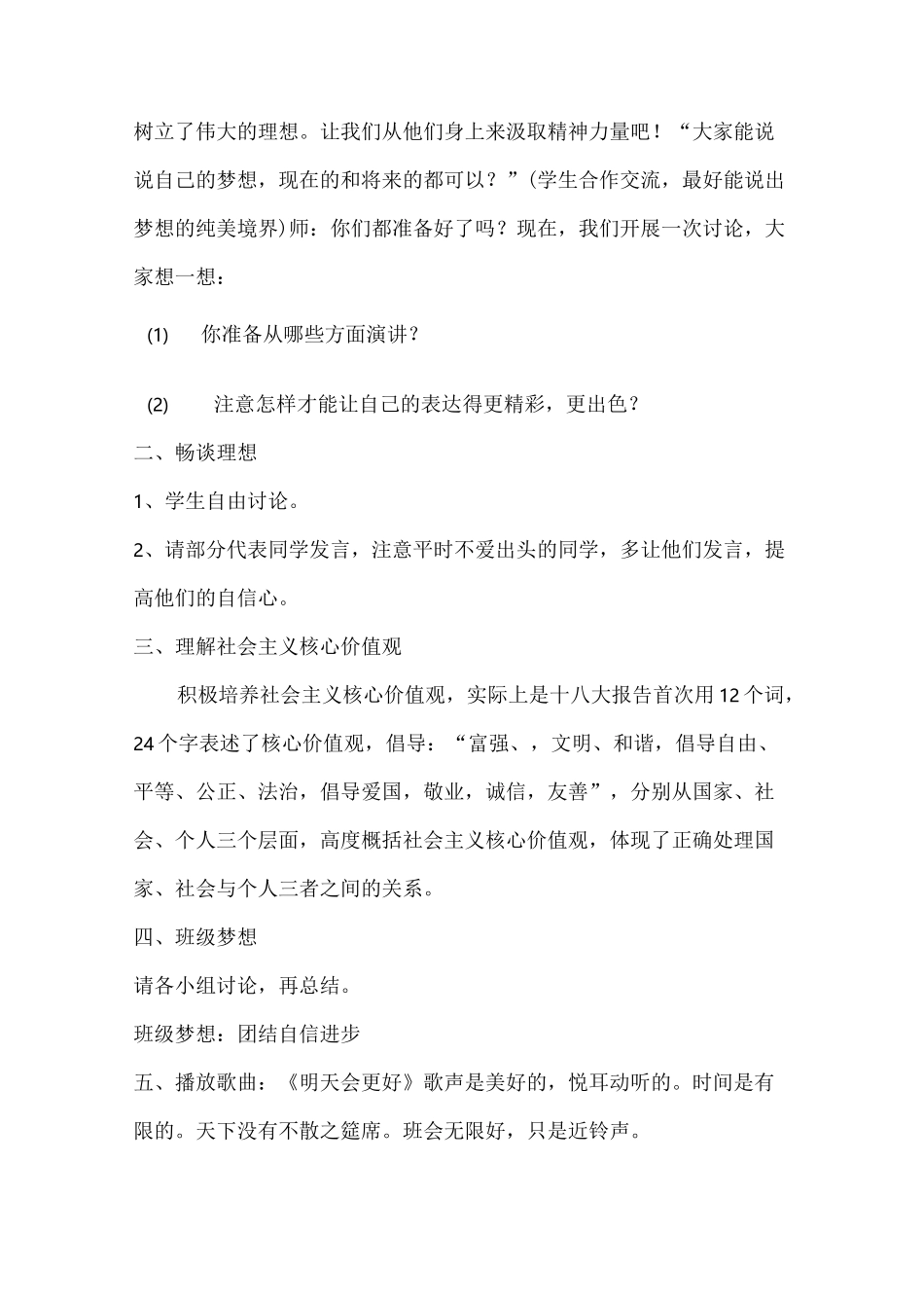 三年级社会主义核心价值观教(学)案_第2页