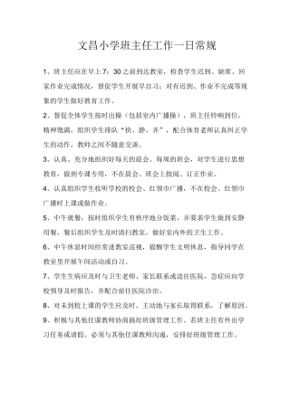 班主任一日常规