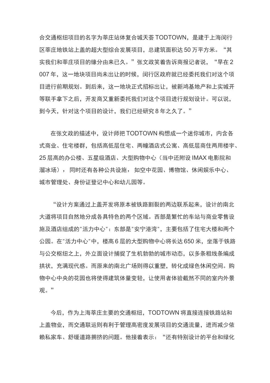 PPP-上海闵行区莘庄站体复合城天荟TOD项目案例分享_第2页