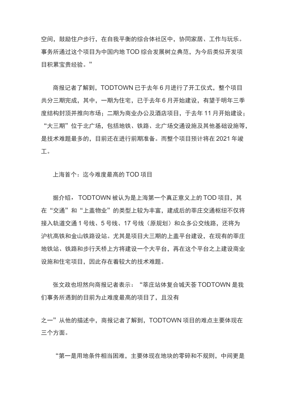 PPP-上海闵行区莘庄站体复合城天荟TOD项目案例分享_第3页