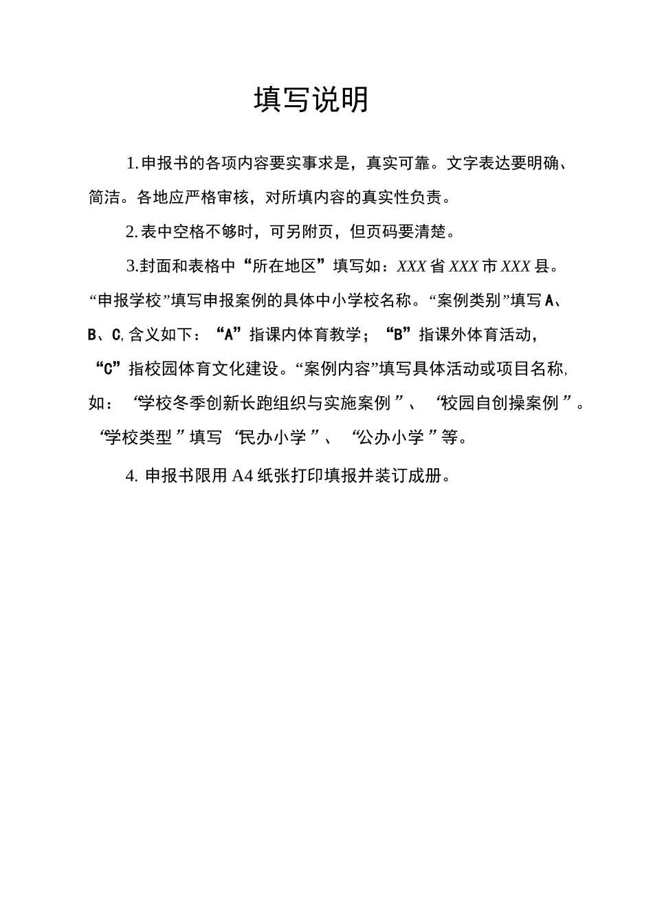 全国小学体育活力校园优秀案例_第2页