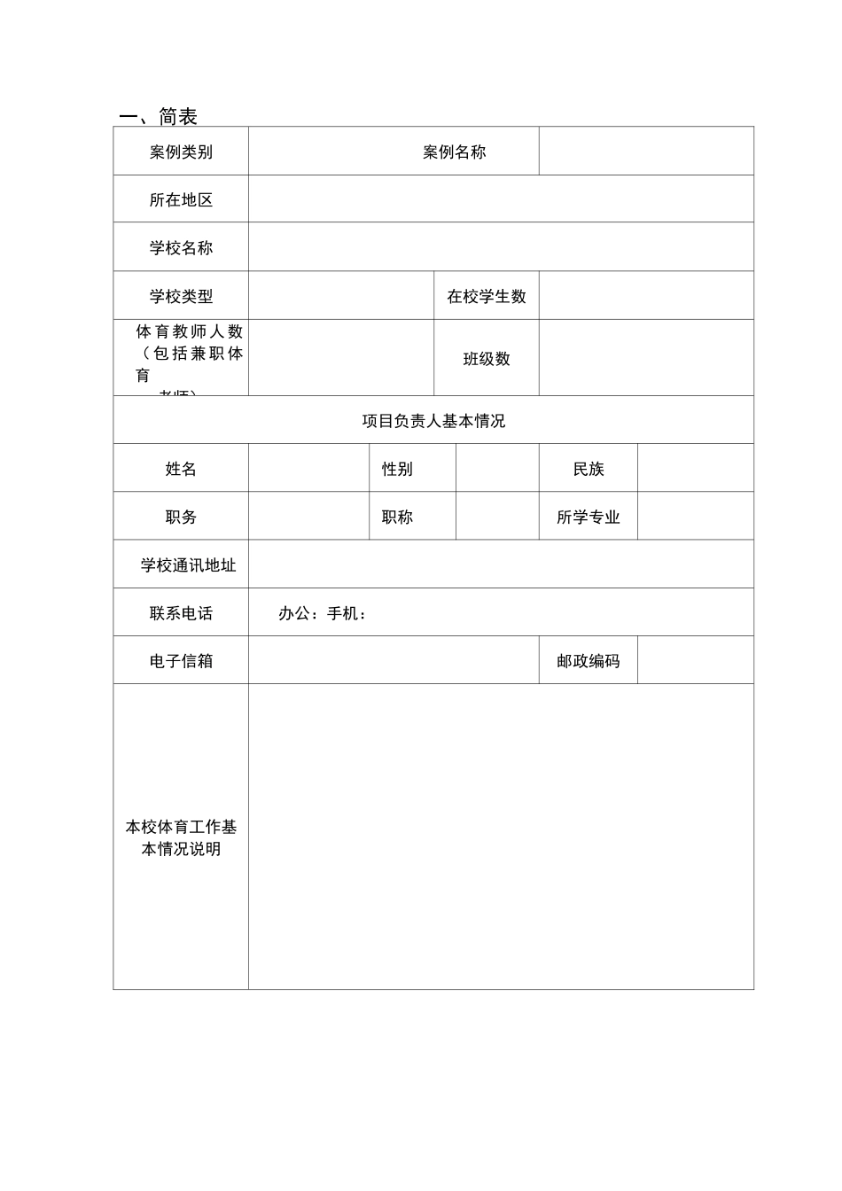 全国小学体育活力校园优秀案例_第3页