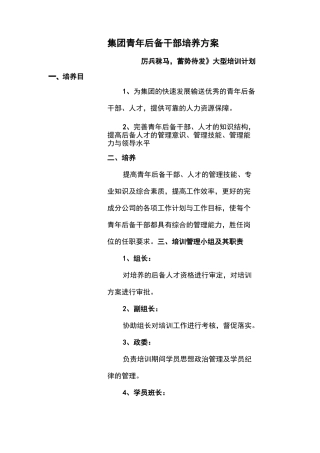 青年后备干部培养方案