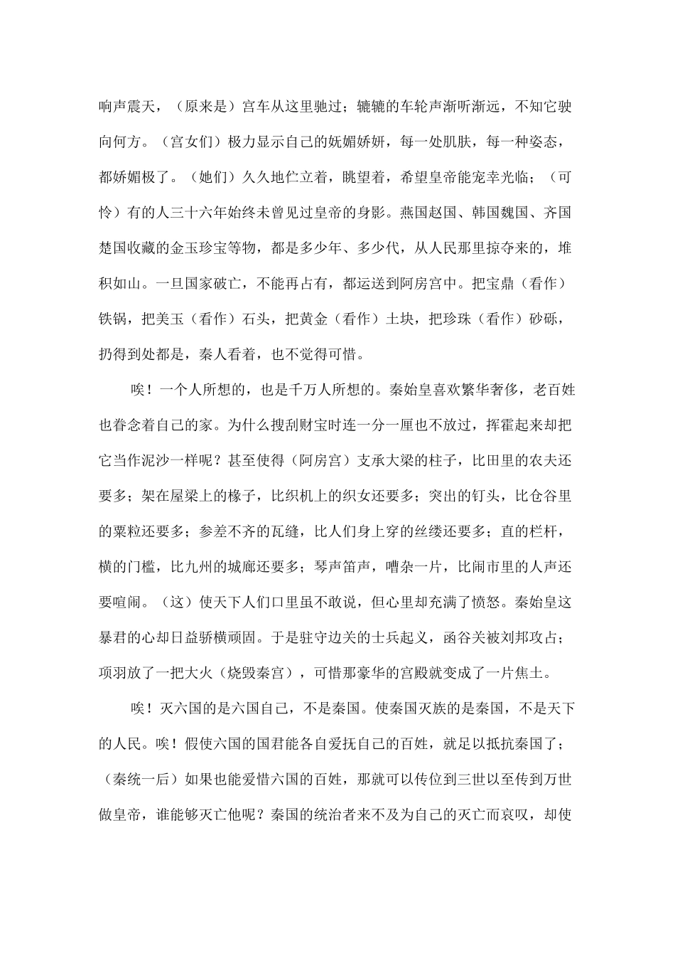 阿房宫赋译文_第2页