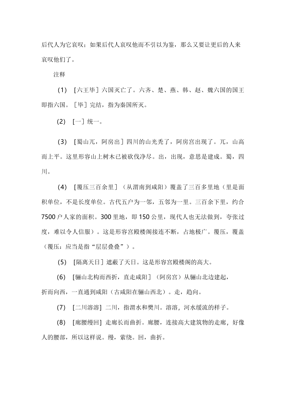 阿房宫赋译文_第3页