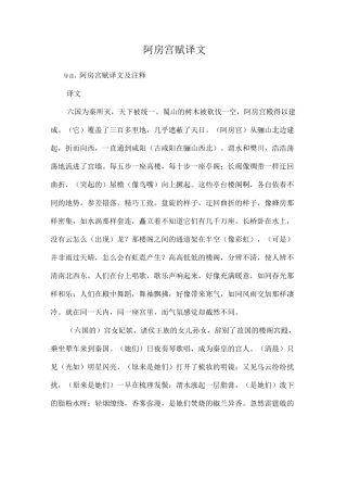 阿房宫赋译文
