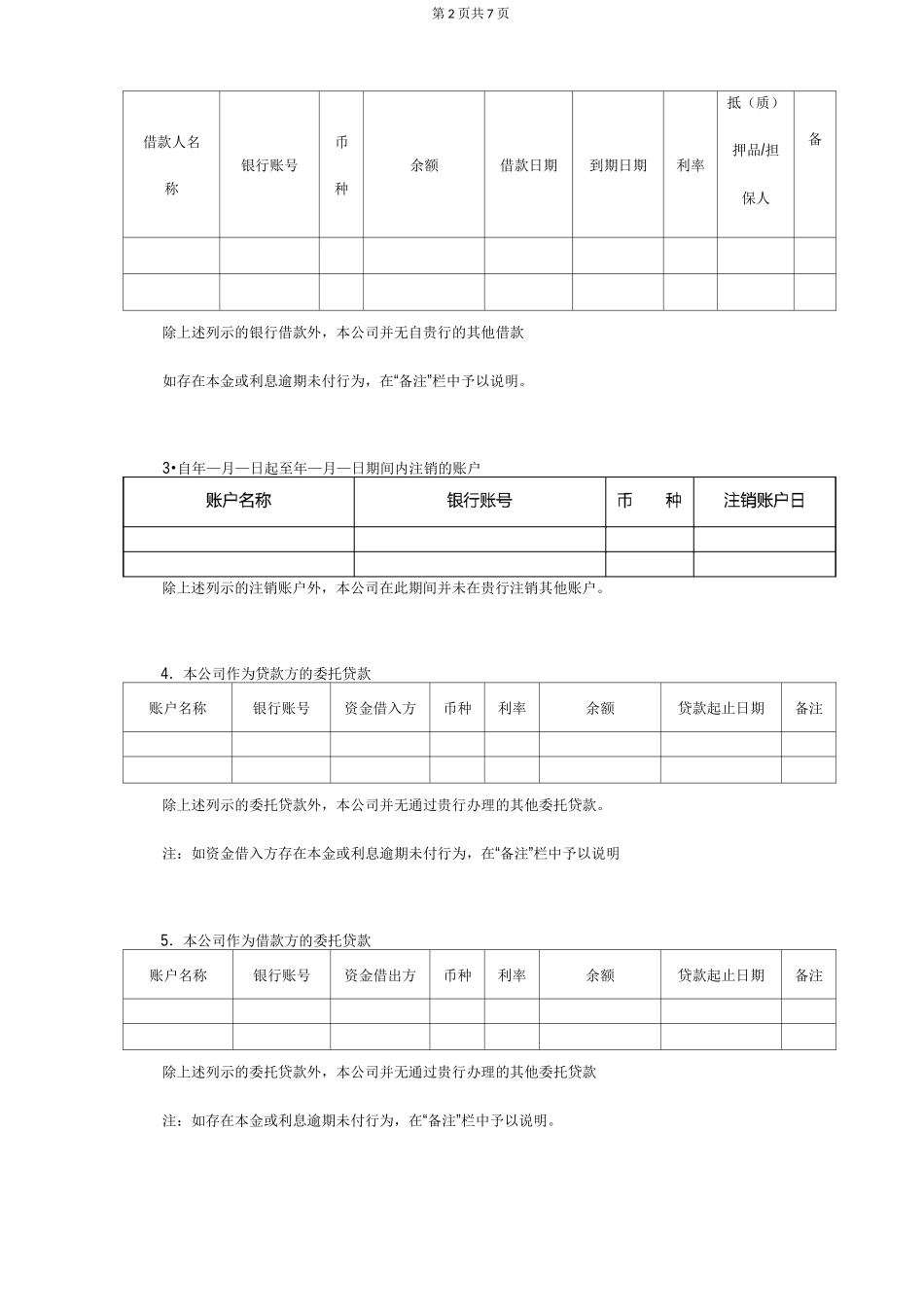 银行询证函模板_第2页