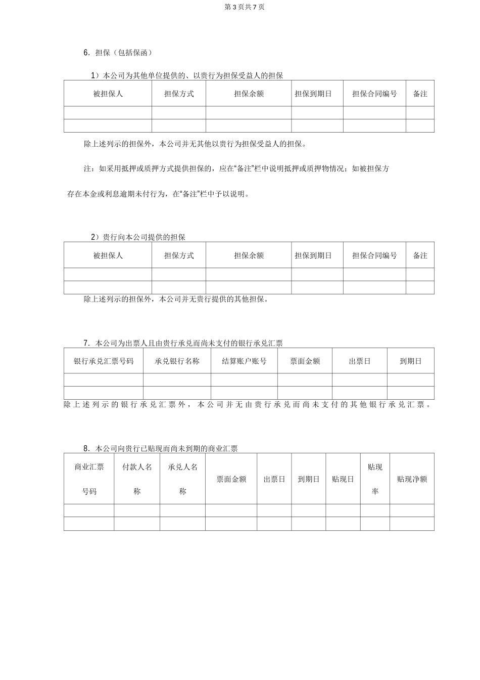 银行询证函模板_第3页