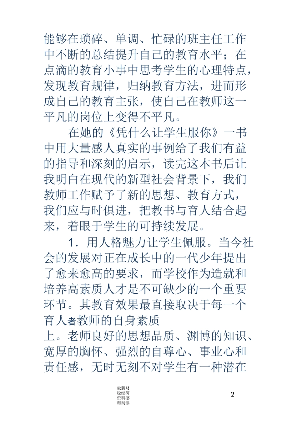 《凭什么让学生服你》读书笔记(精选多篇)_第2页