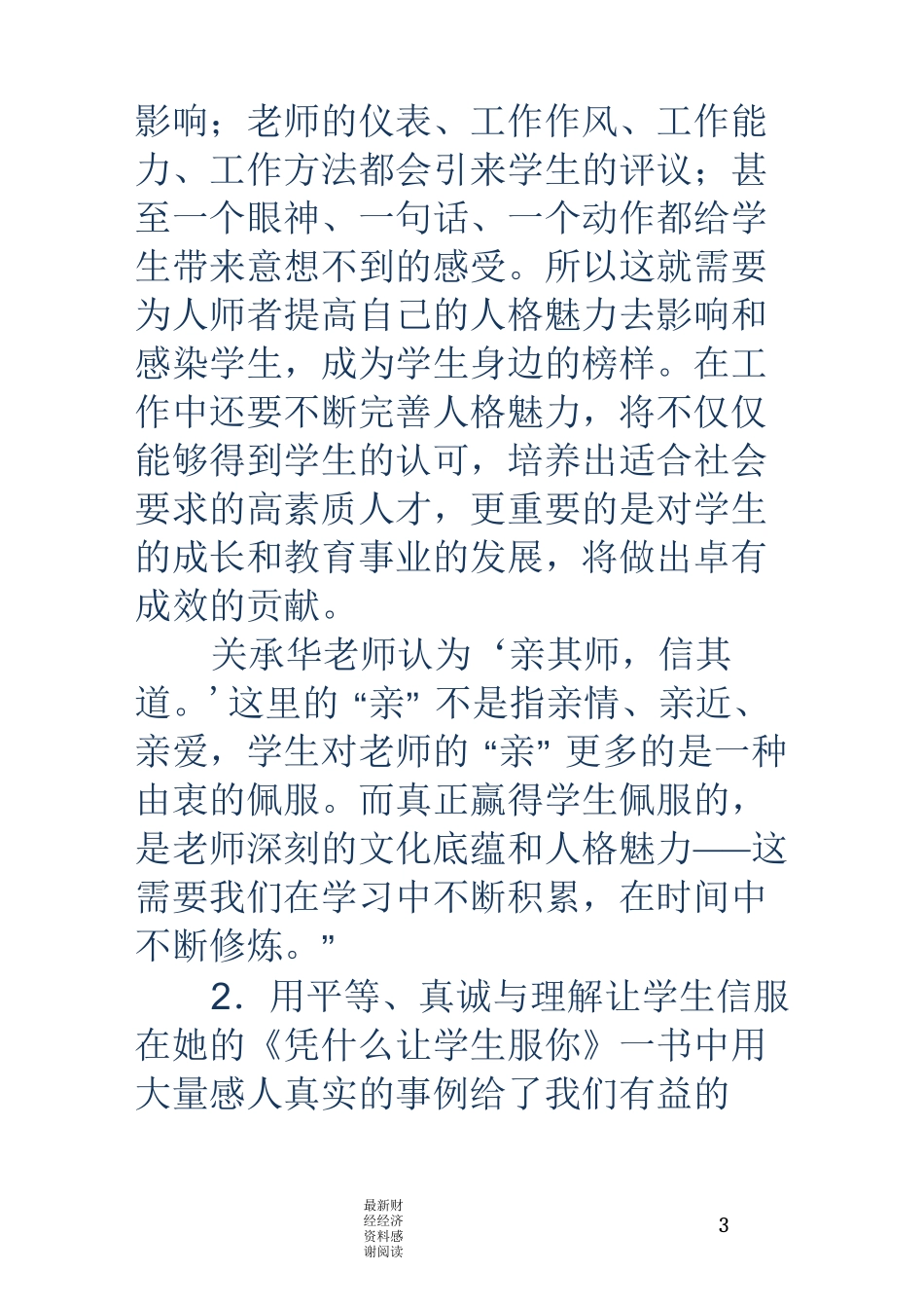 《凭什么让学生服你》读书笔记(精选多篇)_第3页