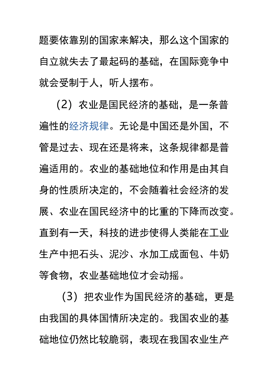 农业在国民经济中的地位和作用_第2页