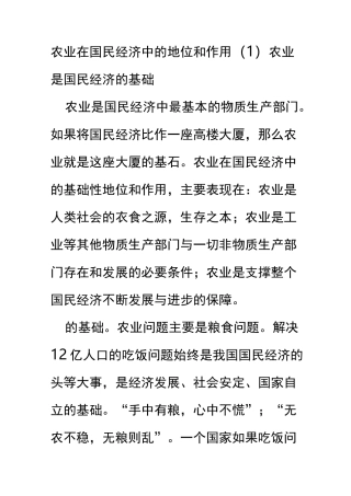 农业在国民经济中的地位和作用