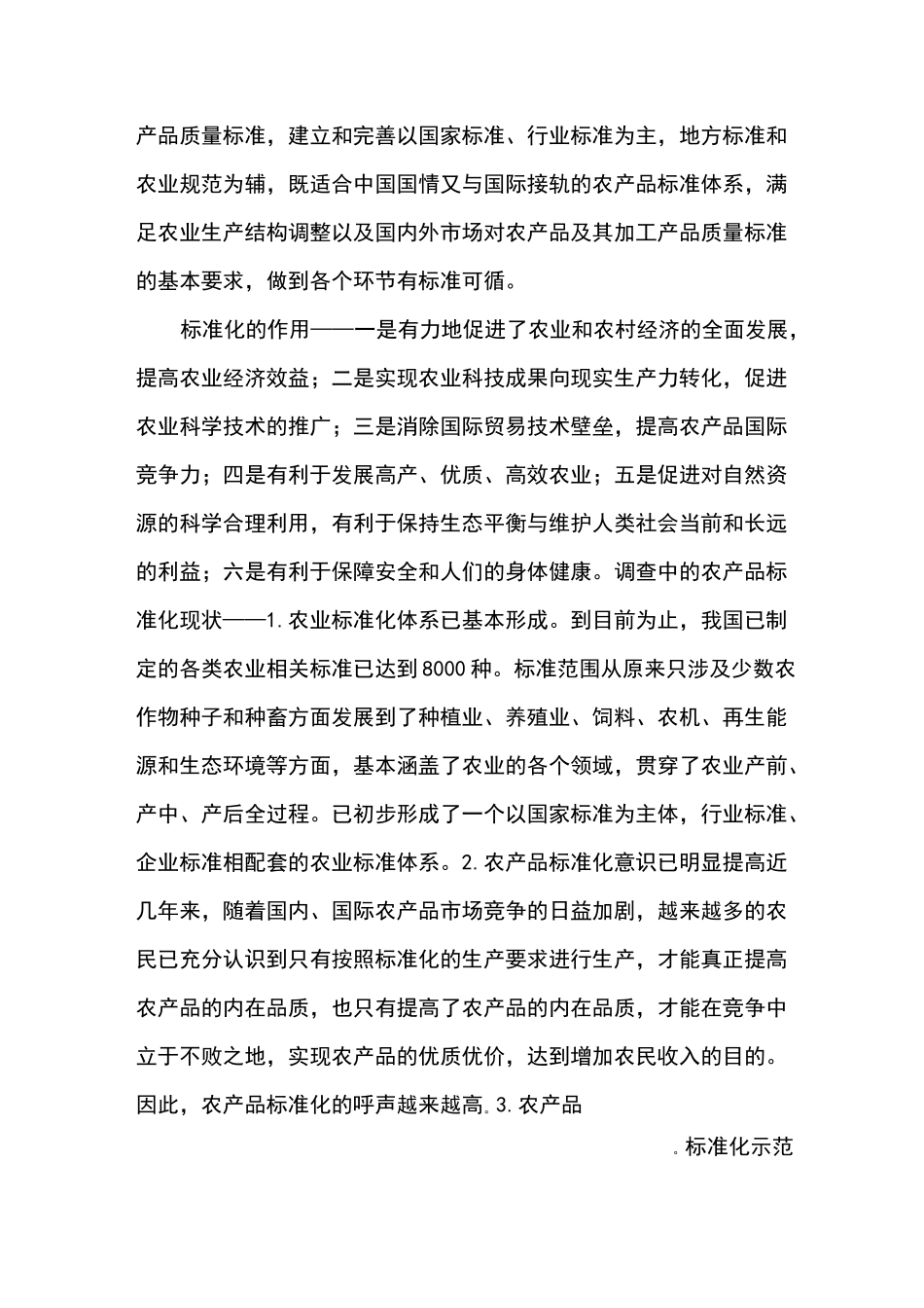 农产品标准化_第2页