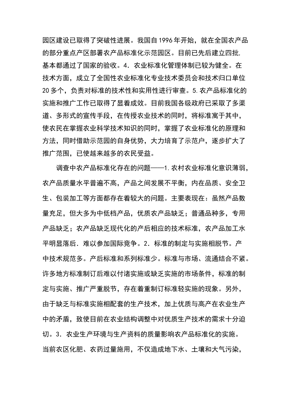 农产品标准化_第3页