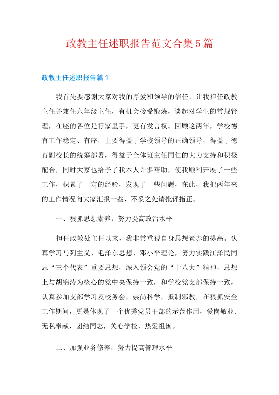 政教主任述职报告范文合集5篇_第1页