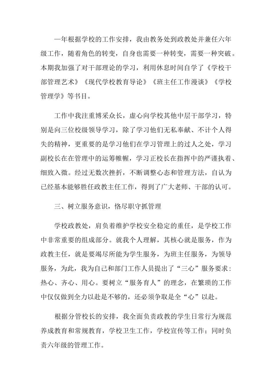 政教主任述职报告范文合集5篇_第2页