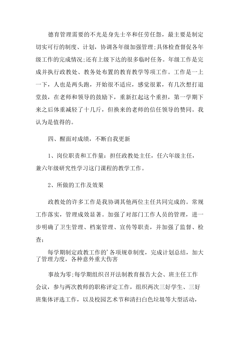 政教主任述职报告范文合集5篇_第3页