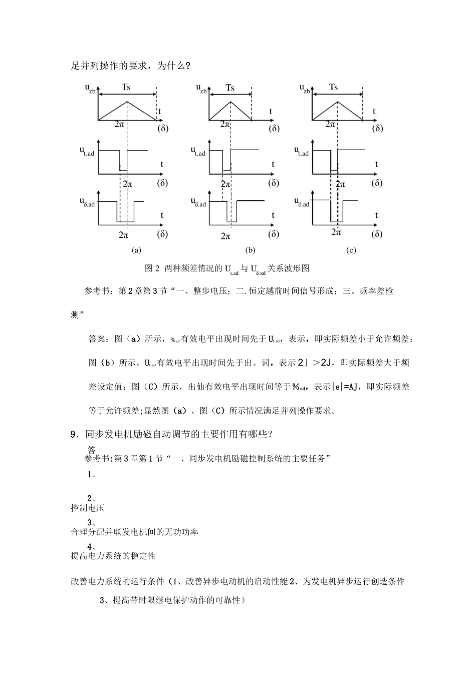 《电力系统自动化》考试复习题及答案_第3页
