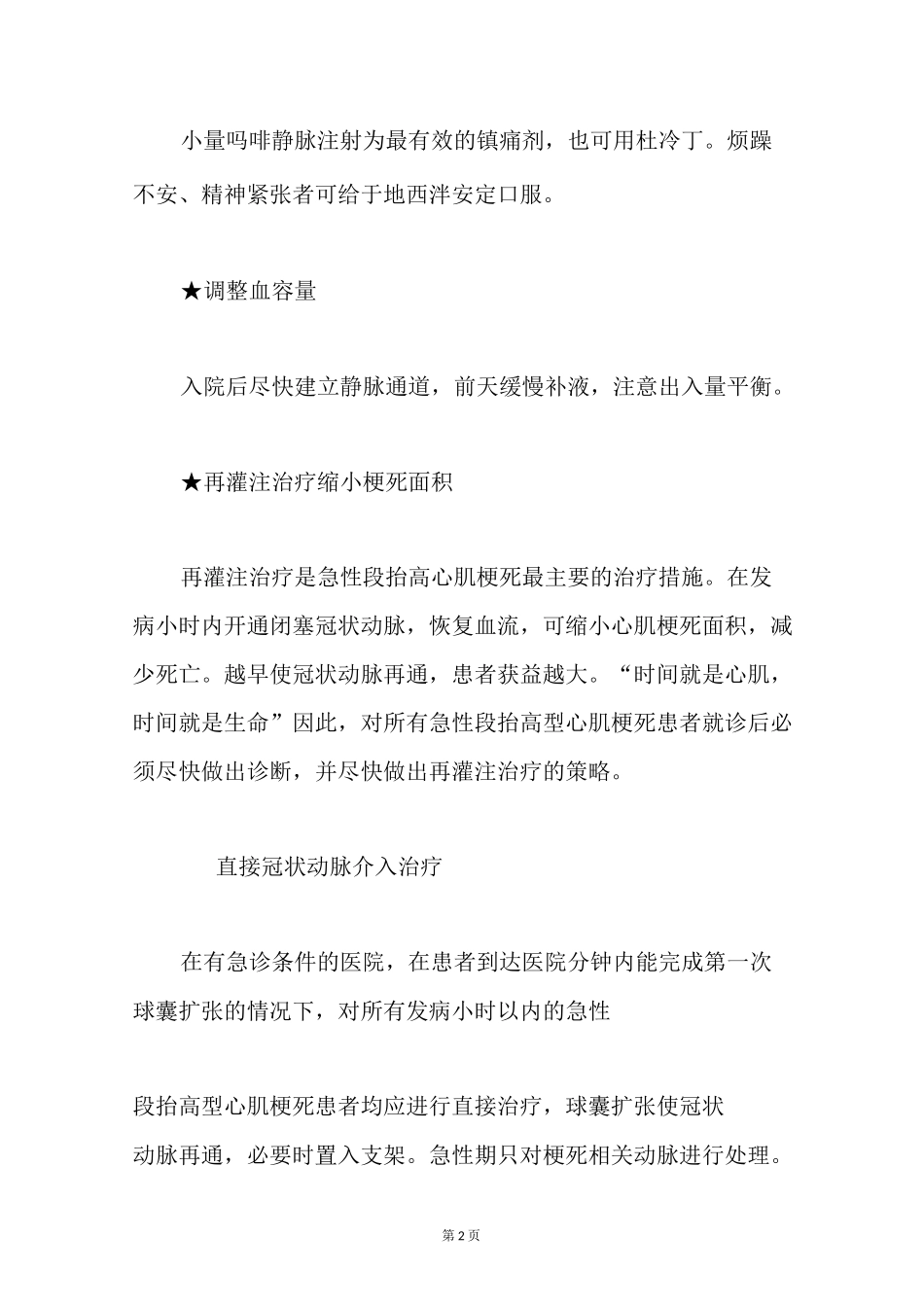 急性心梗的治疗方法_第2页