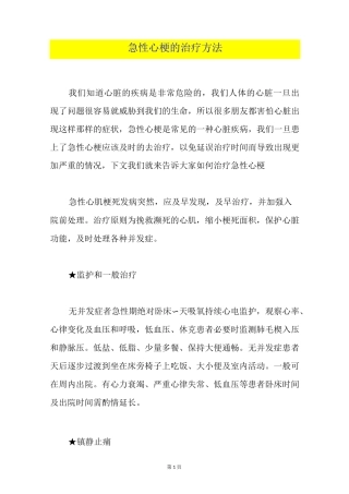 急性心梗的治疗方法